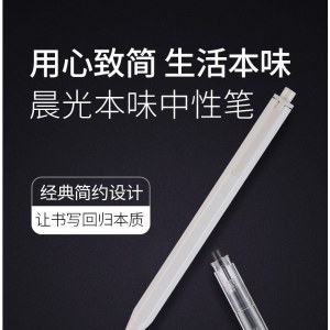 新易达文具-晨光中性笔本味系列0.35/0.5mm韩系ins简约按动笔学生全针管水笔12支/盒