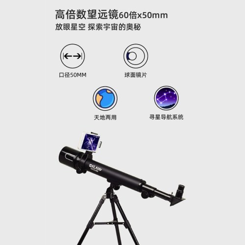 怡高 60×50mm导航寻星天文望远镜