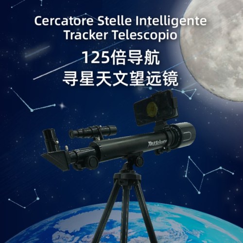怡高 125×50mm导航寻星天文望远镜