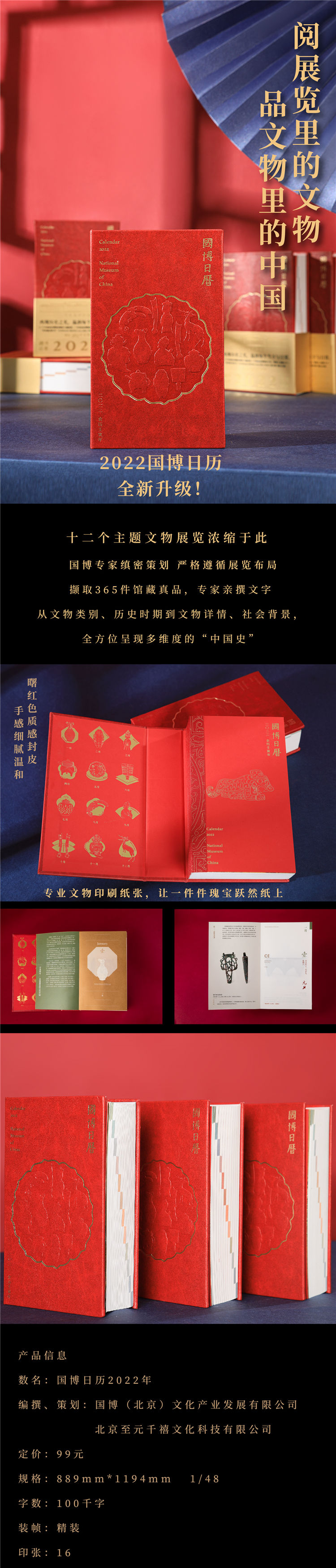 国博日历22年