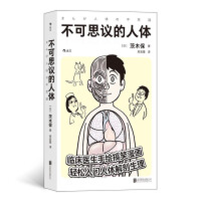 不可思议的人体