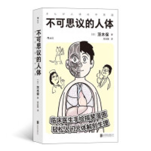 不可思议的人体