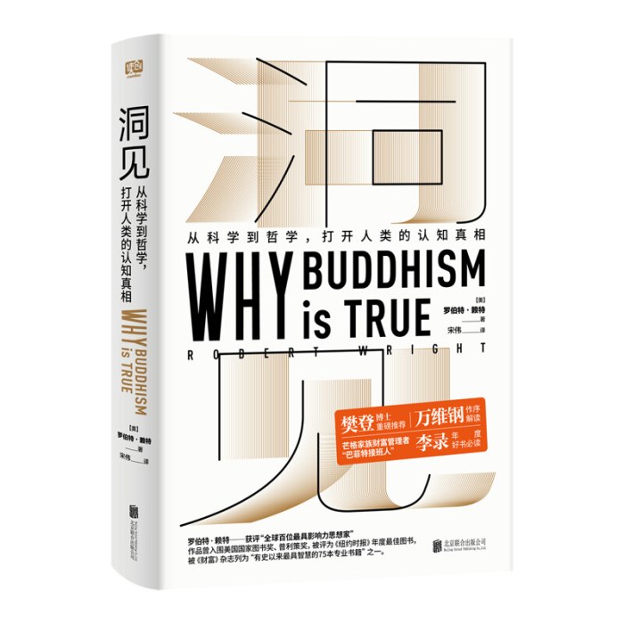 洞见 从科学到哲学,打开人类的认知真相