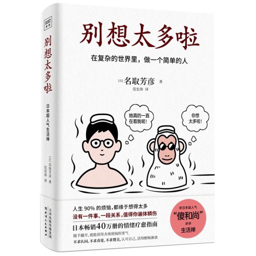 别想太多啦