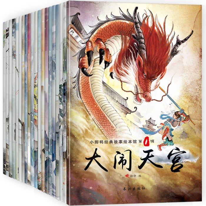 小脚鸭中国经典故事绘本馆(全20册)