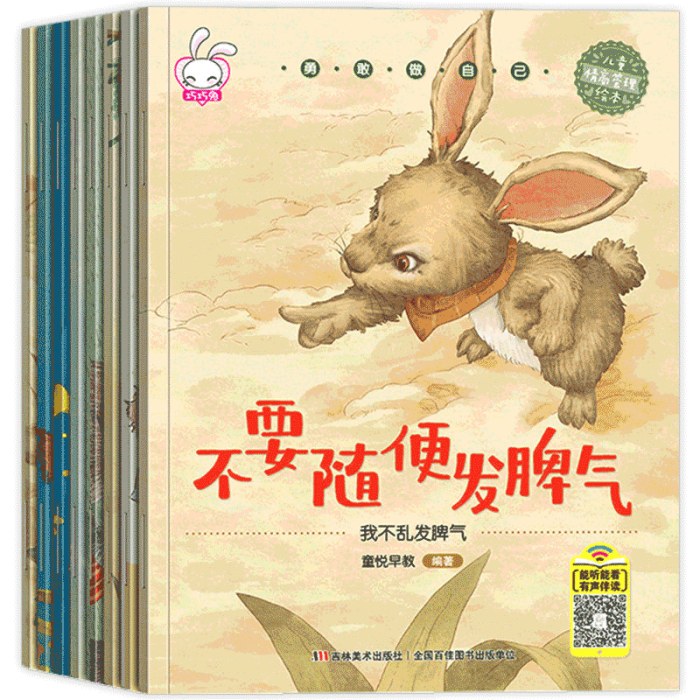 勇敢做自己(全8册)