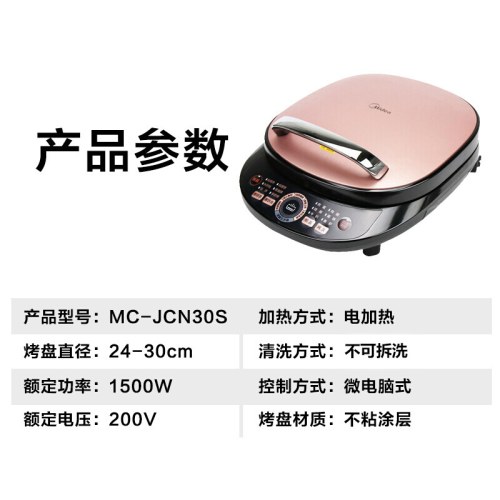 美的煎烤机JCN30S