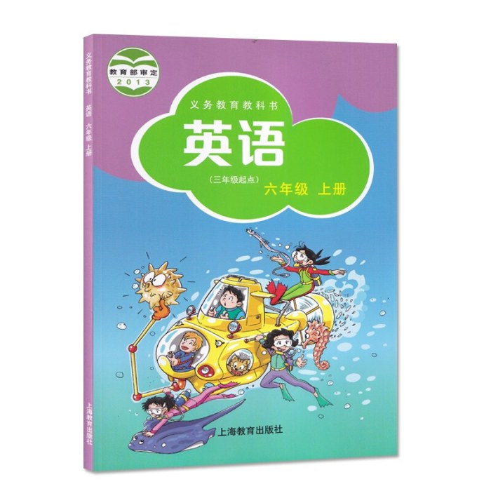 英语(六年上) 上海教育 现货速发 限购1册多拍不发