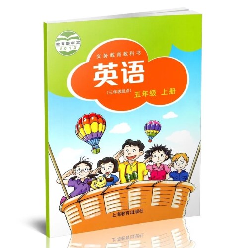 英语(五年上) 上海教育 现货速发 限购1册多拍不发