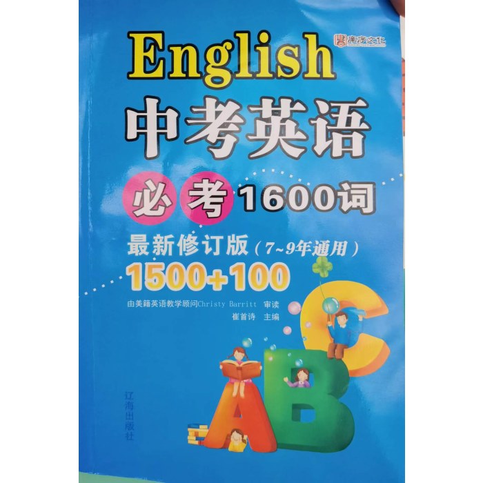 中考英语必考1600词