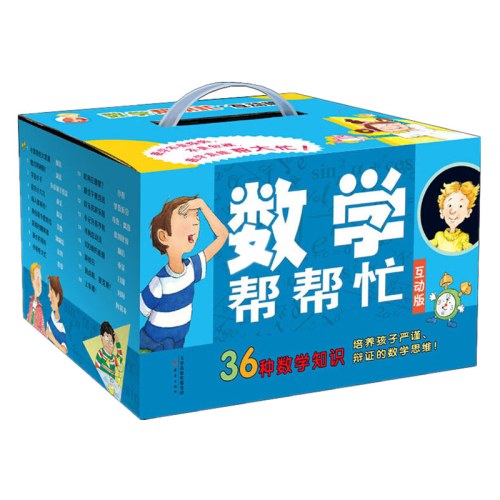 数学帮帮忙 互动版(36册)