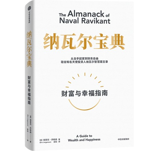 纳瓦尔宝典