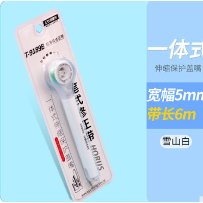 B乐普升小学初中生改正带米黄色修正带女学生用修改带少女文具用品改错带