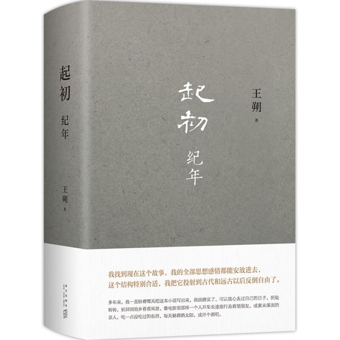 起初·纪年