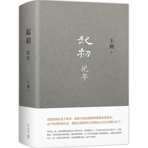 起初·纪年