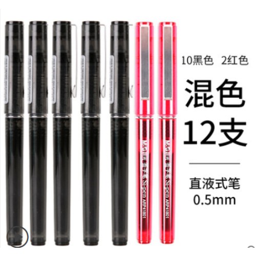 B晨光直液式走珠笔黑色0.5mm全针管中性笔办公签字笔碳素学生专用水笔可换墨囊速干直液笔教师红笔中学生文具