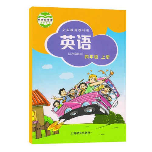 英语(四年上) 上海教育 现货速发 限购1册多拍不发