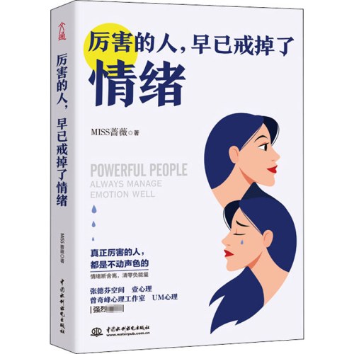 厉害的人,早已戒掉了情绪