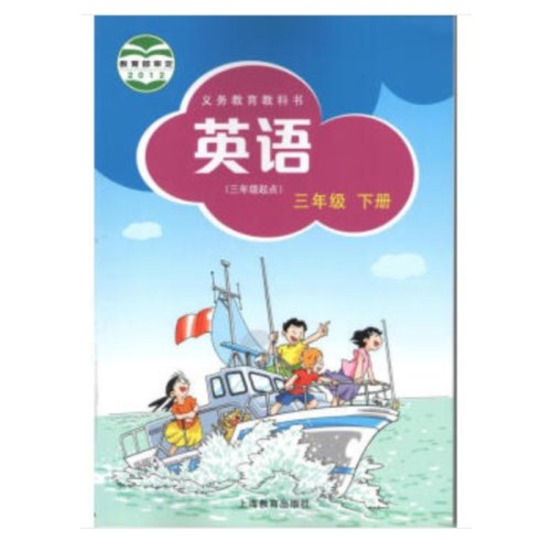 英语(三年下) 上海教育