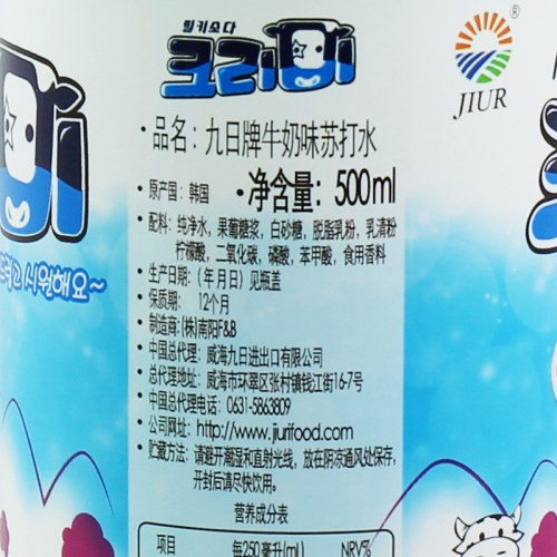 九日冰祖酸奶味碳酸饮料500ml
