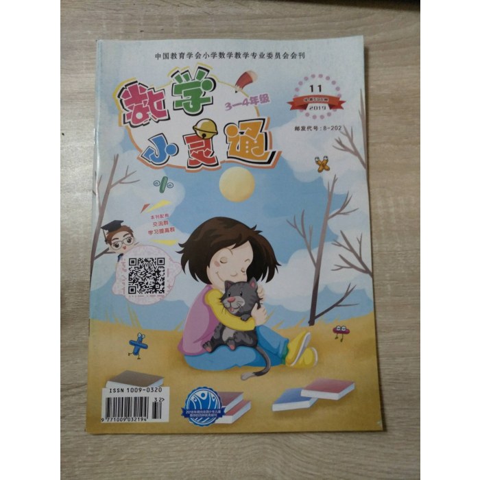 《数学小灵通》3-4年级11期