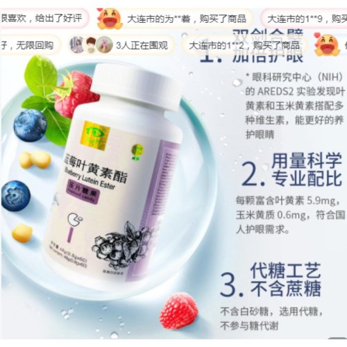 何视界-蓝莓叶黄素酯压片糖果组合
