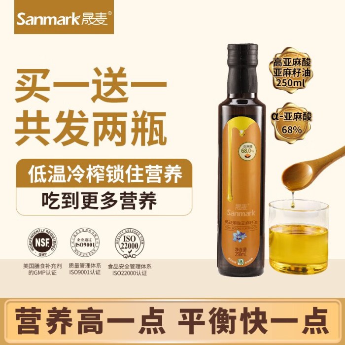 晟麦250ml高油酸亚麻籽油