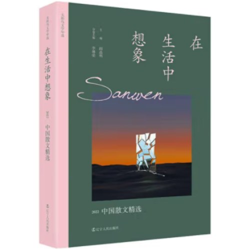在生活中想象