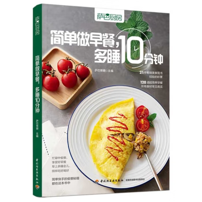 萨巴厨房.简单做早餐，多睡10分钟