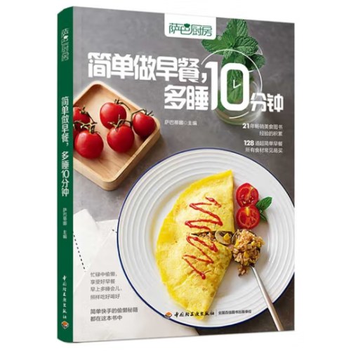 萨巴厨房.简单做早餐，多睡10分钟