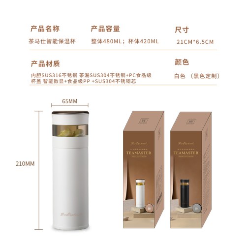 火象茶马仕智能保温杯