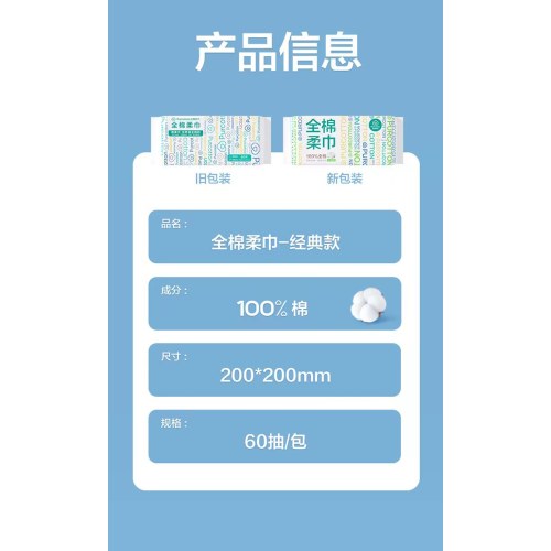 全棉时代棉柔巾洗脸巾经典款新包装  60抽/包