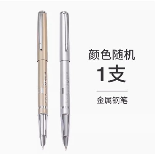 B晨光钢笔米菲纪念版颜色随机