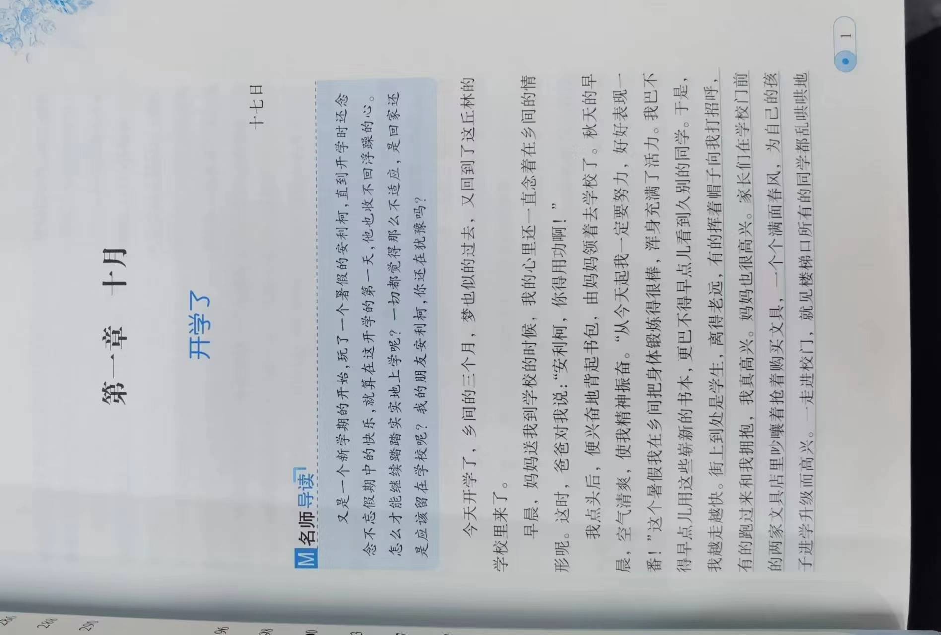 青少版经典名著书库·爱的教育