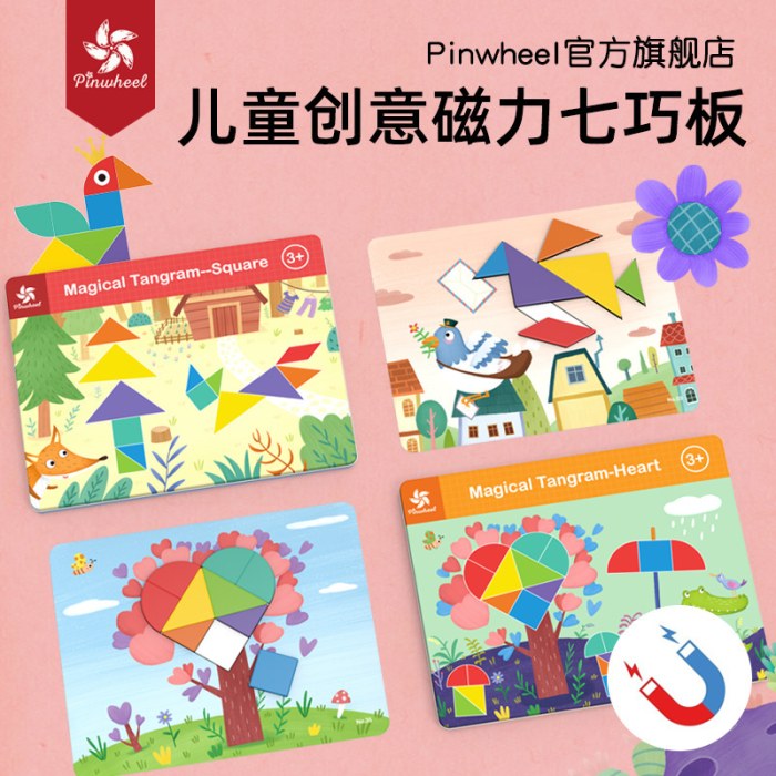 Pinwheel磁性七巧板儿童创意磁力贴幼儿园益智几何教具儿童玩具