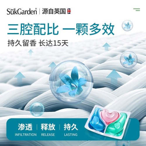 SukGarden蔬果园3D炫彩护色香氛洗衣凝珠（浓缩强效型）