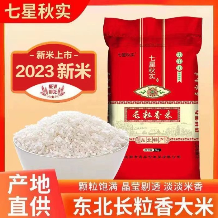 2023新米七星秋实长粒香米  好吃东北大米农家大米