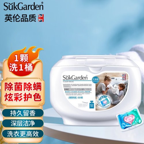 SukGarden蔬果园3D炫彩护色香氛洗衣凝珠（浓缩强效型）