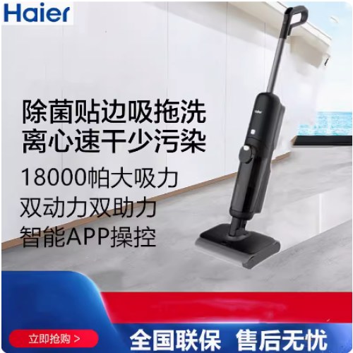 海尔智能家用洗地机双动力无线吸拖洗一体除菌正品E9-ProU1