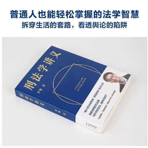 刑法学讲义