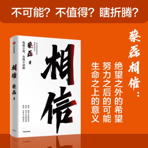 相信 蔡磊作品