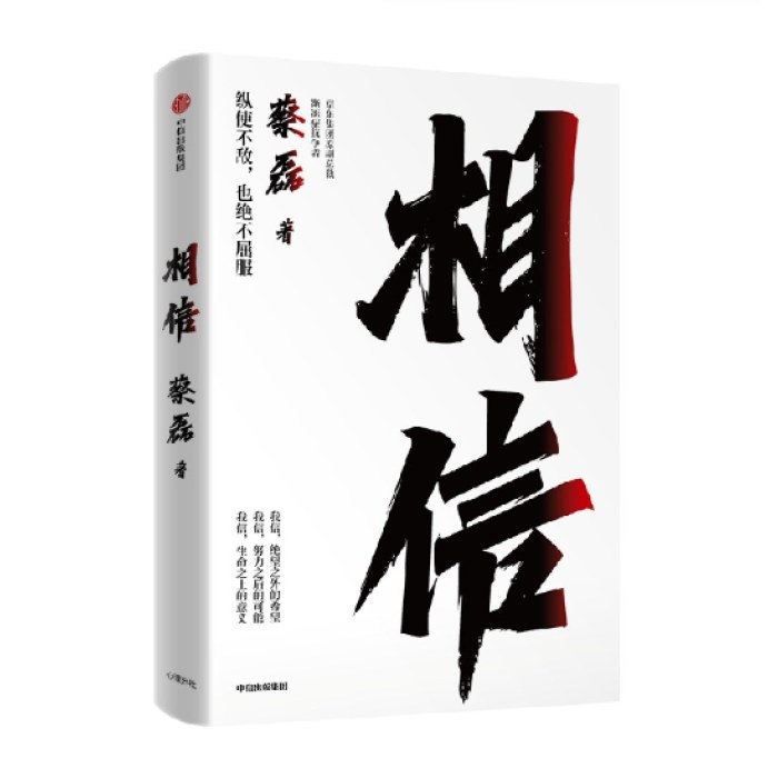 相信 蔡磊作品