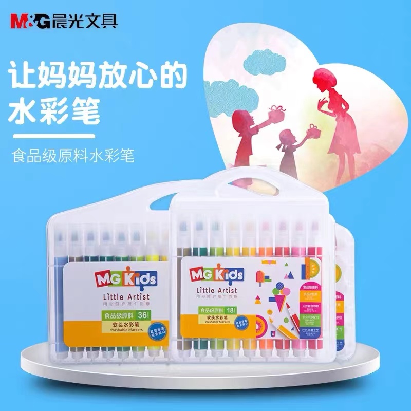 晨光MGKIDS食品级软头水彩笔18色ZCPN0384