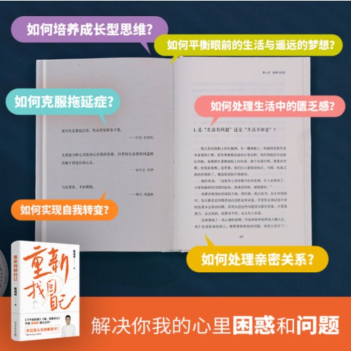 重新找回自己（高分畅销书《了不起的我》作者陈海贤暖心之作！
