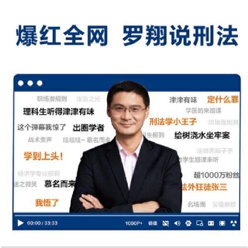 刑法学讲义