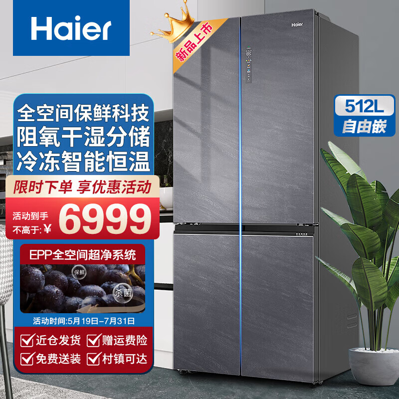 海尔（Haier）十字对开门冰箱BCD-512WGHTD19SCU1
