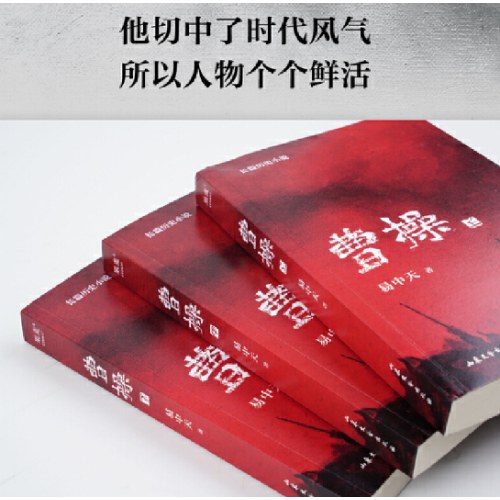 曹操易中天长篇历史小说