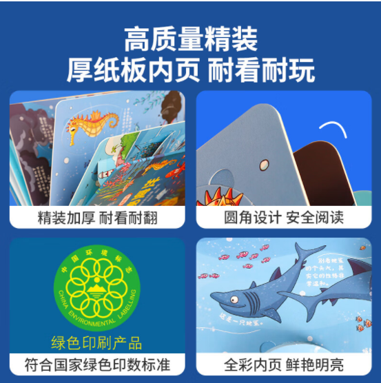 揭秘翻翻书-揭秘海洋