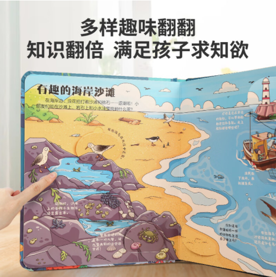 揭秘翻翻书-揭秘海洋