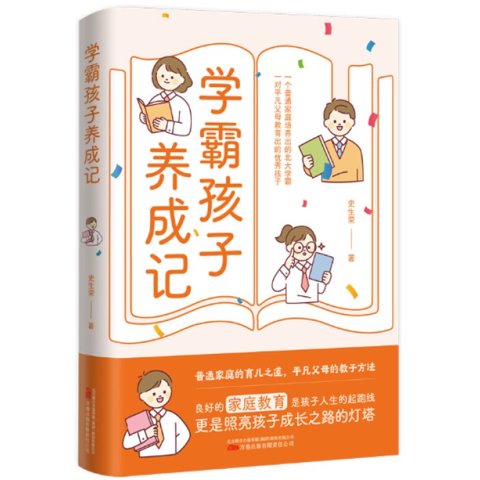 学霸孩子养成记